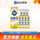 崂山啤酒（laoshan beer）崂友记 足球罐 500ml*12听 青岛崂山啤酒 整箱装优质原料看球之选 500mL 12罐 整箱装