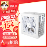 驿晨宇玄武550V4铜牌认证额定600w峰值800w 玄武500Kill白牌认证额定500W 玄武850K银牌全模组电脑电源 玄武500K+ 550w白牌认证 白色 官方标配线材齐全【买贵双倍退差】京
