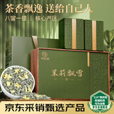 寻西湖茶叶茉莉花茶飘雪特级新茶古法窨制浓香嫩芽茶叶礼盒150g源头直发