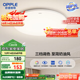 欧普（OPPLE）吸顶灯卧室灯具可调光LED照明灯饰简约大气高显色护眼冰玉 呵护光