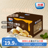 光明早餐奶酪夹心小餐包 216g/袋 夹心面包蛋糕早餐吐司零食代餐