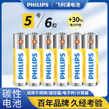 飞利浦（PHILIPS）碳性5号电池6粒黄色干电池适用遥控器/钟表/电子称/计算器/闹钟/耳温枪电池5号 AA R6一件包邮
