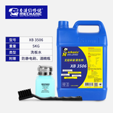 维修佬洗板水环保无铅电路板线路主板维修清洁工具pcb松香助焊清洗剂 XB3506【5公斤】+刷子+酒精瓶