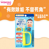 和光堂Wakodo婴儿软毛牙刷 360度儿童训练极细超柔口腔清洁乳牙自握环形
