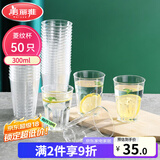美丽雅一次性杯子航空杯300ml*50只太空杯 食品级加厚塑料饮料茶水杯