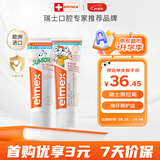 ELMEX艾美适儿童牙膏专效防蛀换牙期牙膏套装（0-6岁+6-12岁）