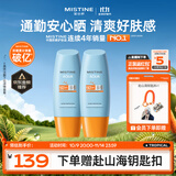 Mistine蜜丝婷防晒霜小黄帽60ml*2防水汗防紫外线高倍军训中秋礼物spf50+