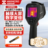 海康微影（HIKMICRO）热成像仪 高清红外线热像仪测温夜视仪地暖巡检漏水检测仪H13PRO