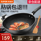 苏泊尔（SUPOR）炒锅 麦饭石色不粘锅平底煎锅无油烟炒菜锅具电磁炉燃气灶通用 EC30SP02 直径（适用2-4人） 30cm