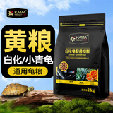 海豚卡麦发色龟粮红面蛋龟黄缘小青龟乌龟饲料善玉菌发红发黄龟粮幼龟 1KG发色龟粮L（黄粮）
