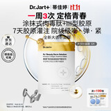 蒂佳婷（Dr.Jart）【重磅新品】胶肽大白针面膜5片胶原灌注弹润 抗皱紧致 生日礼物