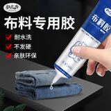 非凡力布料专用修补胶粘衣服logo印花标志固定裤子牛仔裤破洞粘胶水布艺羽绒服修复胶 【升级装】布料胶60ml*1支盒装