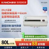 康泉（KANCH） 储水式电热水器 2000W速热 防电墙 一级能效 KHJQ 80L