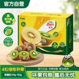 佳沛（zespri）新西兰绿奇异果 4个装 单果重约89-103g源头直发一件包邮
