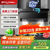 威力抽吸排油烟机家用大吸力一级能效变频以旧换新上门安装顶侧双吸油烟机燃气灶烟灶套装 【甄选款】71cm五键触控+22立方+体感自热清洗 全国联保+10年质保