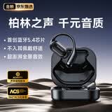 monqiqi德国【柏林之声丨100%好评】蓝牙耳机挂耳式不入耳骨传导概念排行前十真无线开放舒适运动适用苹果 【遂空黑】轻盈佩戴丨空间音效 【顶配旗舰】超长续航丨通话降噪