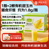 One's Member有机玉米汁 NFC非浓缩 现榨现灌 果汁果蔬汁饮料 300g*12瓶/箱