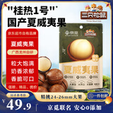 三只松鼠京觅联名夏威夷果1000g/袋 大果径24-26mm坚果炒货干果零食送礼