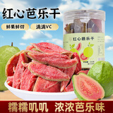 川知贝红心芭乐干250g/罐 酸甜番石榴干原切水果干果脯蜜饯休闲零食