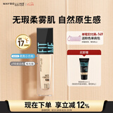 美宝莲FITMEPRO粉底液柔焦小方瓶提亮遮瑕控油防晒110 七夕礼物女
