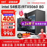 航向者英特尔i5酷睿i7升54核芯/RTX5060/30604060台式电脑主机DIY组装电脑全套整机商务办公电竞直播游戏 电脑主机+显示器 一：i7级24芯/16G/256G/性能独显