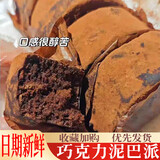 内廷上用渡巧网红同款泥巴派MCT爆浆黑巧克力泥巴派健身代餐点心休闲零食 【4袋】巧克力泥巴派顺丰发货 胖東來京官方店东自旗舰营