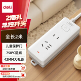得力（deli）3C认证国标安全插座 插排/插线板/接线板/排插/拖线板 总控开关 儿童保护门 2位2米 18276-02
