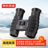 京东京造 旷野10x26 便携双筒望远镜高倍专业儿童节日生日礼物户外演唱会