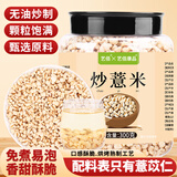 艺佰炒薏米仁柴火炒熟薏仁脆直接吃炒薏苡仁爆米花泡水喝的养生茶300g