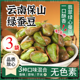 拾善方绿心蚕豆云南保山新货香酥原味油炸炒兰花豆成人休闲解馋小零食
