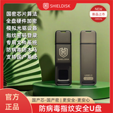 SHIELDISK防病毒U盘 光驱U盘 内网安全U盘 支持国产系统 国密芯片加密 指纹版 64GB