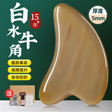 素阳白水牛角5mm刮痧板脸面部专用拨筋棒提拉美容神器纯天然精油按摩