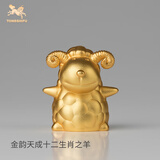 铜师傅《金韵天成十二生肖》真金鎏镀铜摆件 装饰工艺品 十二生肖之羊