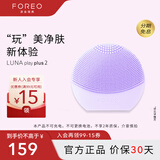 斐珞尔（FOREO）露娜洗脸仪LUNA Play Plus2玩趣增強版电动洁面仪温和清洁洗脸 浪漫粉紫 不可充电