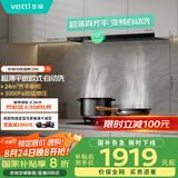 华帝（VATTI）【国家补贴20%】超薄平嵌欧式变频24风量大吸力自清洁脱排抽油烟机齐平橱柜 可配燃气灶 i11256