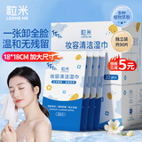 粒米卸妆湿纸巾90片便携装出游眼唇面部彩妆卸妆可替卸妆水乳液油湿巾