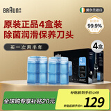 博朗（BRAUN）剃须刀清洗液CCR4清洁液4盒装润滑原装进口正品清洁中心配件