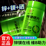 九芝堂锌镁硒片60片男士复合维生素运动多维元素片男士性功能锌硒片