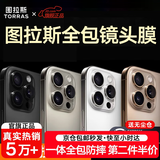 图拉斯【AR增透丨全包一体超防摔】适用iPhone16ProMax镜头膜苹果16Pro摄像头钢化膜全透明防尘保护盖 16ProMax/Pro通用【全包不积灰】 简单好贴丨适配原装壳丨第2件半价（57元