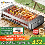 小熊（Bear）烤肉锅电烤盘电烤炉家用电烧烤炉烤串烤肉一体无浓烟全机可拆洗2100W双烤网烤盘Q21E7【国家补贴】