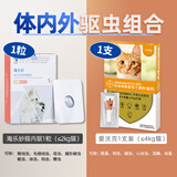 爱沃克驱虫体内外一体拜耳驱虫滴剂宠物猫咪驱虫药猫德国进口艾沃克 【小猫体验】爱沃克1支+海乐妙1粒