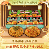 白象方便面整箱 大辣娇 拌乐多干拌面多口味速食面条 泡面 葱油114g*3盒+椒麻鸡丝119g*3盒