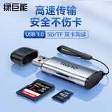 绿巨能 USB3.0高速读卡器 多功能SD/TF读卡器多合一 支持手机单反相机行车记录仪监控存储内存卡