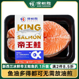 深悦胜冰鲜新西兰帝王鲑三文鱼刺身 冰鲜中段 生吃生鱼片  鱼肉鱼腩中段 鱼排 1斤 【可熟食或刺身】