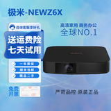 极米投影仪家用智能4K激光电视3D高清1080P无线 办公民宿酒店足浴 极米 NEW Z6X