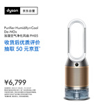 戴森DYSON PH05 空气加湿智能净化器 兼具空气净化器 无雾加湿 除菌除甲醛除异味 宠护认证 白金色