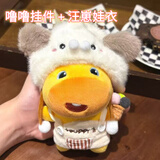 元氣小猴水豚噜噜玩偶挂件 衣服套装 水豚噜噜抱枕表情包毛绒公仔生日礼物 冰激凌噜噜＋软萌汪崽套装