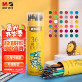 晨光（M&G）文具36色无木环保彩色铅笔 可擦彩铅 学生美术绘画填色黄筒儿童女孩生日开学礼物 AWPQ0509