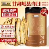 贡苑 甘肃岷县当归片105g 无硫当归头切搭当归黄芪红枣枸杞桂圆茶