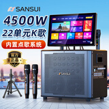 山水（SANSUI）家庭ktv音响套装卡拉ok一体机家用户外广场舞音响带显示屏点歌机k歌唱歌专用设备蓝牙音箱低音炮 C15液压21吋屏+22喇叭+500G